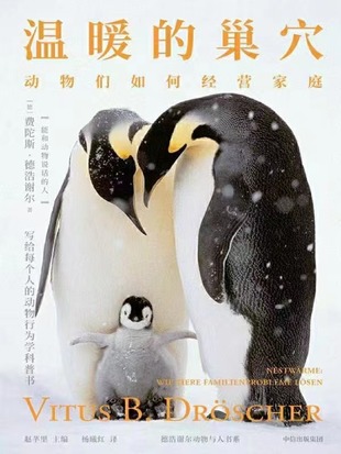 【電子書上新】 《溫暖的巢穴》 ~動(dòng)物們?nèi)绾谓?jīng)營(yíng)家庭