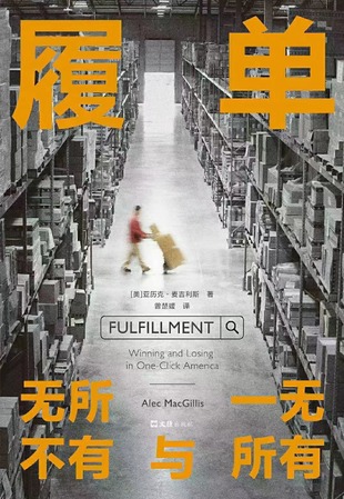 【電子書上新】 《履單：無(wú)所不有與一無(wú)所有》 ~全面展現(xiàn)算法支配生活、資本侵入日常