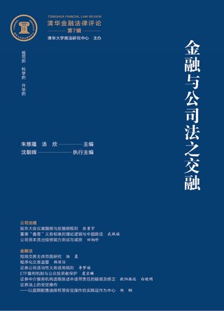 【法律書籍上新】 011金融與公司法之交融：清華金融法律評(píng)論 第7輯 朱慈蘊(yùn) 湯欣 2023 012民事二審再審改判案例：訴訟過(guò)程與爭(zhēng)點(diǎn)剖析（第二輯）2023 013中華人民共和國(guó)民事訴訟法釋義（3版）王瑞賀 主編 黃薇 副主編 2023 014最高人法院關(guān)于人民法院強(qiáng)制執(zhí)行股權(quán)若干問(wèn)題的規(guī)定理解與適用 2023 015最高人民法院民事訴訟文書樣式：制作規(guī)范與法律依據(jù)（律師與當(dāng)事人卷）2023 016醫(yī)藥與法律：中國(guó)醫(yī)藥健康產(chǎn)業(yè)法律服務(wù)與實(shí)務(wù)指南（第2版）2023 017交通事故案件實(shí)務(wù)：責(zé)任認(rèn)定與復(fù)核·刑事辯護(hù)·民事賠償 劉春城 2023 018中華人民共和國(guó)公司法（大字條旨版）2024