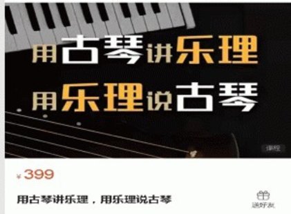 【音乐上新】 101.用古琴讲乐理，用乐理说古琴