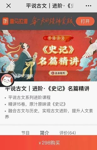 【親子完結(jié)】喜馬拉雅FM《平說古文《史記》名篇精講》