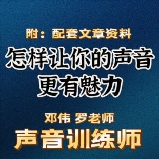 【音乐上新】 096.郑伟 罗老师的声音训练师