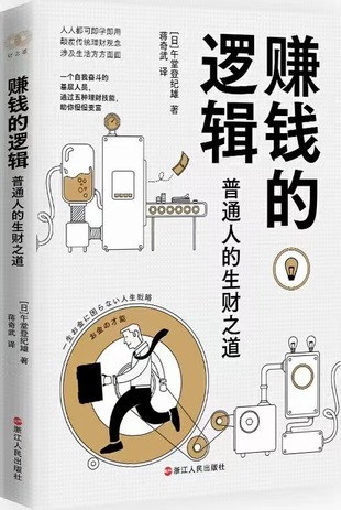 【電子書上新】 《賺錢的邏輯》 ?～普通人的五種理財技能