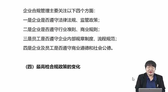 【法律上新】024楊艷霞：企業(yè)合規(guī)中的涉刑重點罪名辯點挖掘系統(tǒng)班2.0【全新升級版】