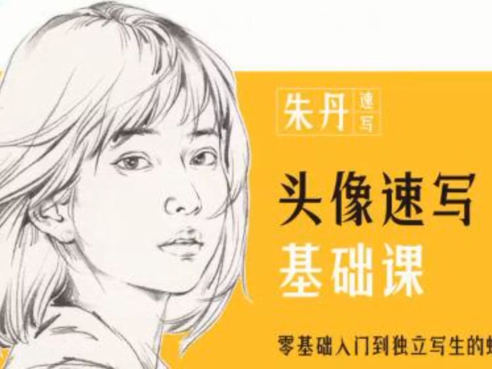 頭像速寫設(shè)計基礎(chǔ)課程第6期插圖