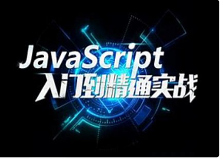 【IT上新】04.Java-华杉科技-最新JavaScript零基础入门教程