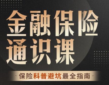 【柳行長】《柳行長：金融保險通識課》插圖