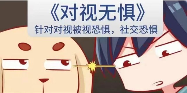 【情感上新】05.對(duì)視無懼【新課首發(fā)，針對(duì)對(duì)視被視恐懼，方法+心法篇】