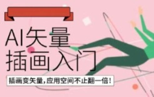 【設計上新】38. 鯨字號肥呱子AI矢量插畫課第14期2022年【畫質不錯有素材】