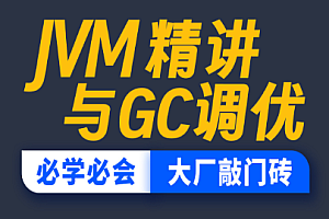 項目-尚硅谷-宋紅康JVM精講與GC調優插圖