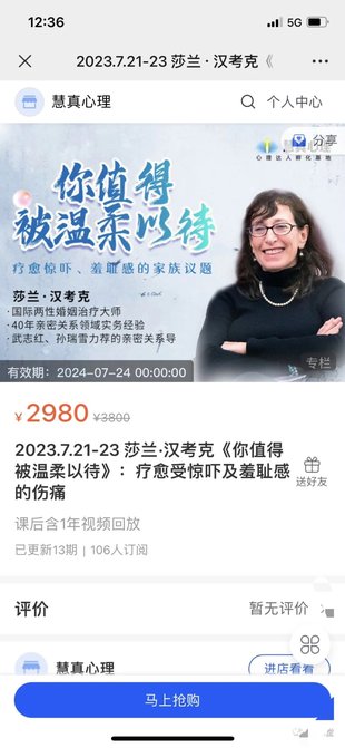 【心理上新】817、【完結】2023.7.21-23 莎蘭·漢考克《你值得被溫柔以待》：療愈受驚嚇及羞恥感的傷痛