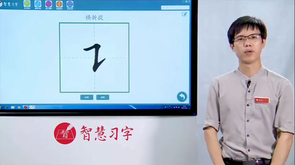 智慧習(xí)字王慧志 硬筆書(shū)法筆畫(huà)0基礎(chǔ)課插圖