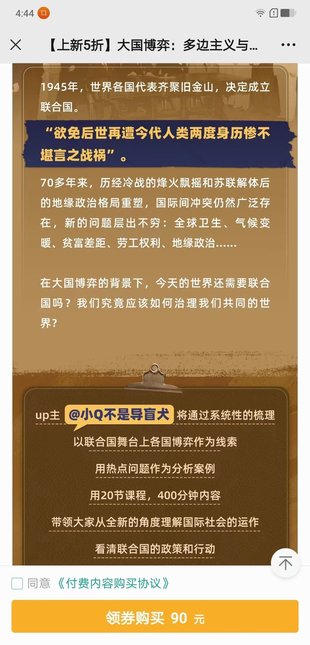 【热门上新】【B站】 ​《大国博弈：多边主义与全球治理》 ​~国际关系入门+思维博弈课