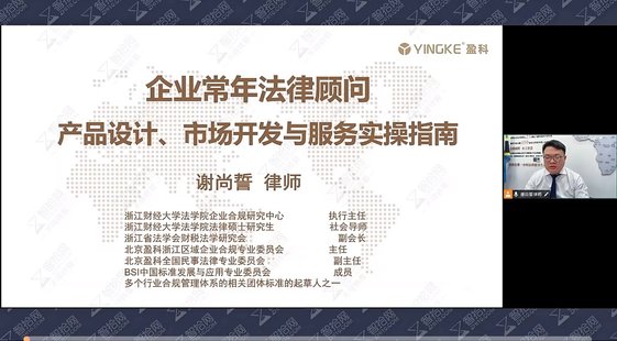 【法律上新】091谢尚誓：企业法律顾问产品设计、市场开发与服务实操指南