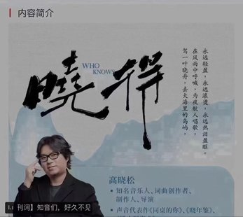 【热门更新】 ​高晓松《晓得》 ​~高晓松全新音频栏目/领略世界精彩.