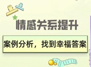 久久情感关系提升：案例分析，找到幸福答案插图