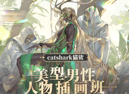 catshark貓鯊美型男性人物插畫班2023插圖