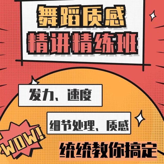 爵士舞零基礎(chǔ)訓練營_Jeje老師教爵士260集視頻插圖