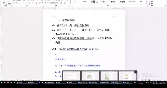 【易学上新】66.果圆 奇门遁甲运筹特训班第一期24集