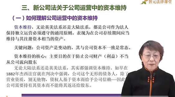 【法律上新】078朱慈蕴：《公司资本的存与废：从解读新公司法说开来【权威新课】  ▪️