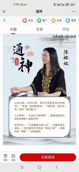 【易学上新】13.陈姝妃通神5集