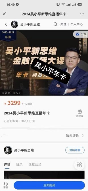 【金融投资更新】 ​《吴小平新思维金融直播大课·2024》 ​~陪伴直播/行业洞察/公司热点追踪