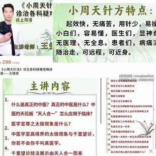 【易学上新】81.王镜贺 小周天针法诊治各科疑难怪病线上网课3集