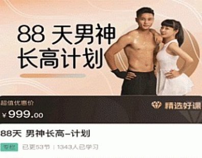 【瑜伽健身上新】15.喜悦之路黄芳-88天 男神长高计划