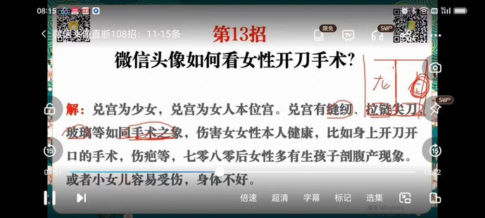 【易学上新】67.司天喜 微信头直断108招 24集