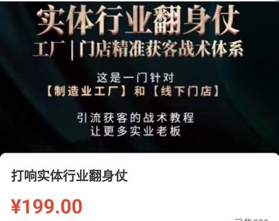 【抖音上新】张校长·打响实体行业翻身仗 ​工厂｜门店精准获客战术体系