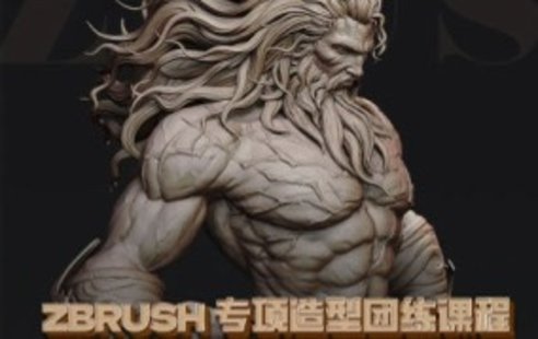 【设计上新】99. 【缺课】zbrush专项造型团练课程一期（宙斯）2023年【画质超清只有视频】