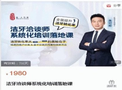 【热门上新】019.洁牙洽谈师系统化培训落地课