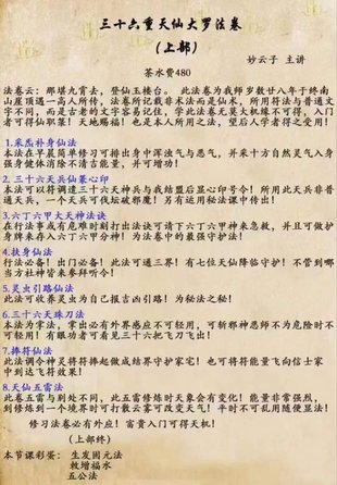 【易学上新】27.妙云子 天仙大罗（上中下）