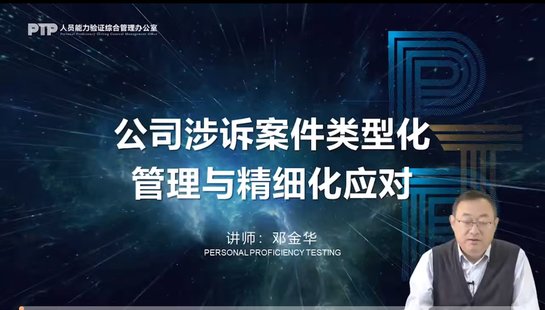 【法律上新】080【全网独家新课】邓金华：公司涉诉案件类型化管理与精细化应对  ▪️