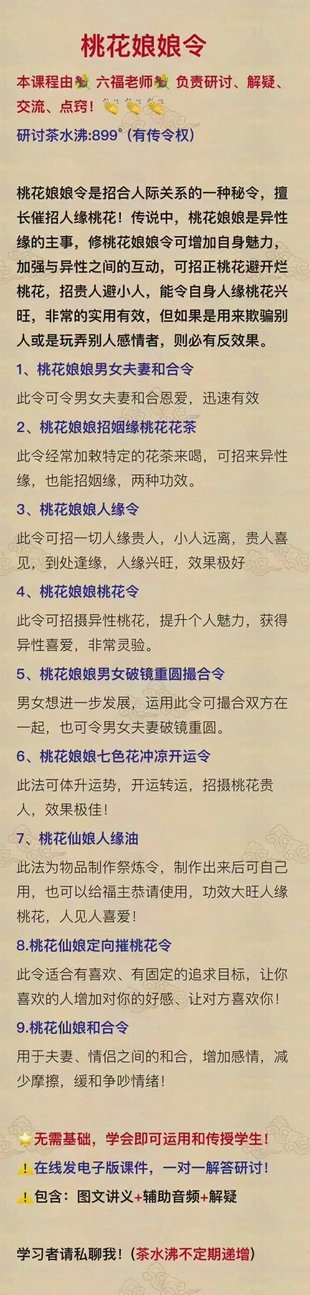 【易学上新】40.六福 桃花娘娘令 第一期+第二期