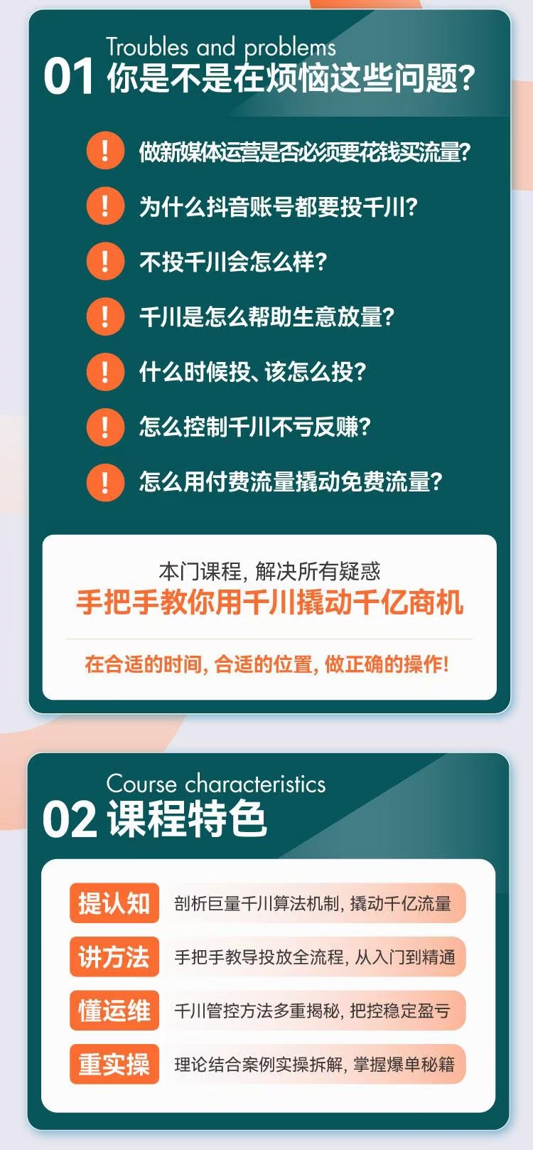 旋風：千川投放解密核心玩法，掌握投流爆單方法論插圖1