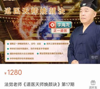 【易学上新】12.法觉老师《道医天师焕颜诀》第17期