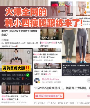 韩小四：14天瘦腿直腿计划插图