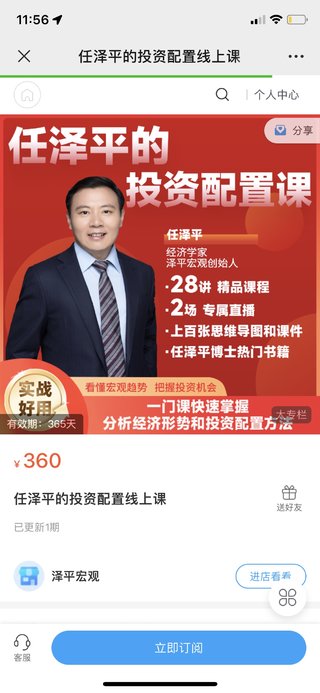 【金融投资上新】 ​《任泽平的投资配置课》 ​~任泽平新课/看懂经济形势和投资配置