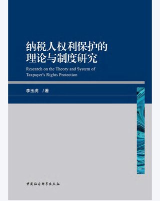 【法律书籍上新】 098民间借贷法制创新与经济发展研究