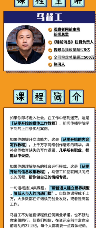 【B站课堂上新】新闻系学不到：马督工教你做自媒体