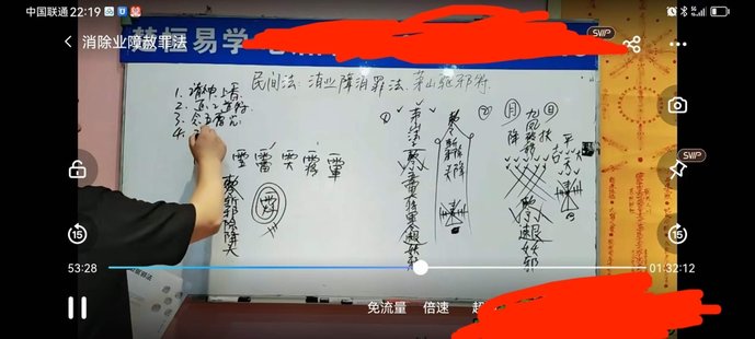 【易学上新】30.楚恒易学 会真道长 消除业障1集视频