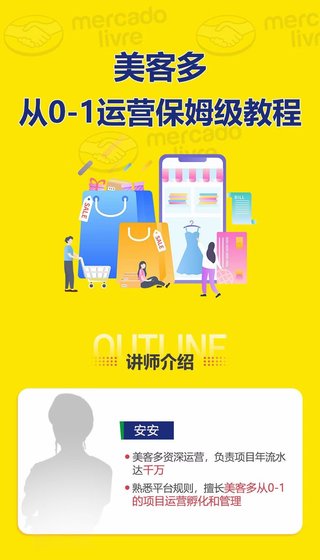 【电商上新】039.美客多从0-1运营保姆级教程 ​美客多开店到运营0-1全方位实操讲解，保姆式带你快速入门到精通