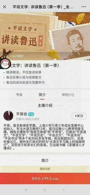 【亲子完结】平哥系列《平说文学：讲读鲁迅（第一季）