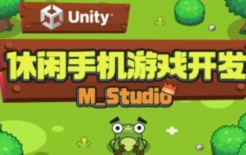 【设计上新】136.Unity休闲手机游戏开发【画质高清有素材】