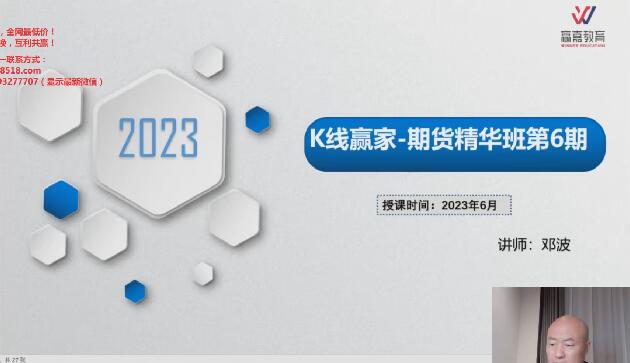 【邓波】《2023年6月邓波 三维量化 K线赢家 邓波期货精华班第7期》插图