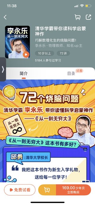 【热门上新】【少年得到】 ​《清华学霸带你读科学启蒙神作》