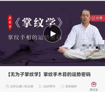 【易學上新】41.【無為子掌紋學】掌紋手木目的運勢密碼22集