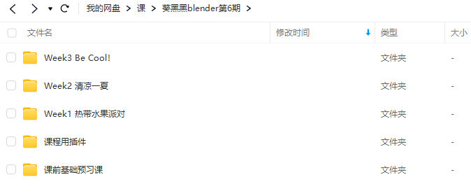 葵黑黑Blender第6期2023年结课插图1