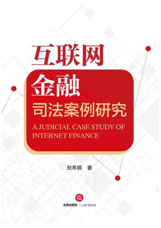 【法律書籍上新】 245環境保護稅法及相關規定精選 246經濟憲法學的界面  趙世義 247離婚律師都知道 劉勝飛，李湘 248離婚怎么辦——肖法官答疑解惑 肖菲 249論個人數據上的權利構造 吳曉倩 250民法典背景下身份行為的體系化研究 田韶華 251農村土地、宅基地政策法律100問 楊杰 252跨境數字化交易增值稅制度課稅問題研究 宮廷 253數據合規法律實務 吳衛明